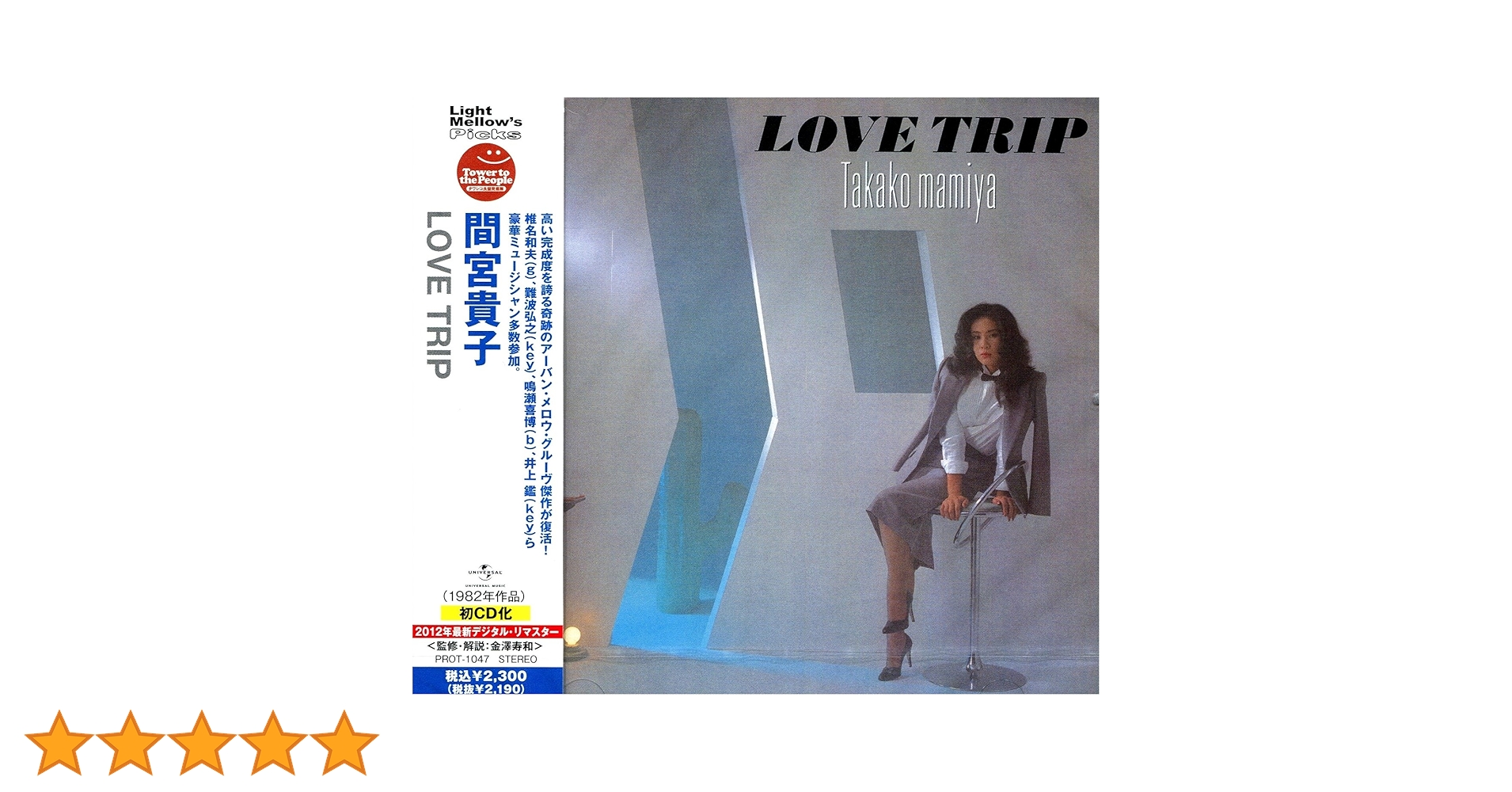 Amazon.co.jp: ラブ・トリップ（2012リマスター）（タワーレコード